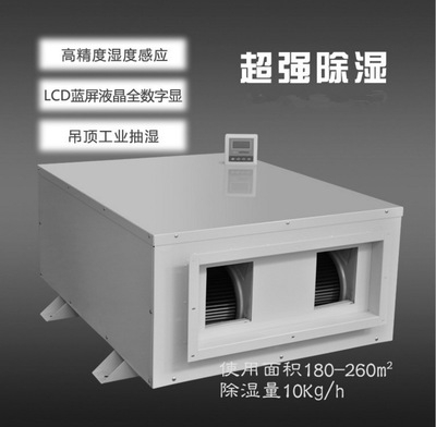 涂裝車間、噴漆房、晾干房用除濕機(jī)，干燥快不發(fā)白