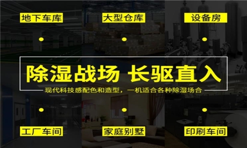 除濕機(jī)，潮氣去無(wú)蹤