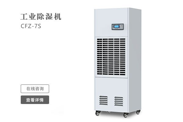 怎么樣才能讓工業(yè)除濕機(jī)的效果更好？
