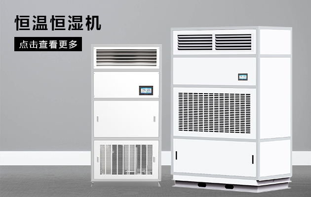 冷庫轉(zhuǎn)輪除濕機(jī)，冷庫濕度控制系統(tǒng)