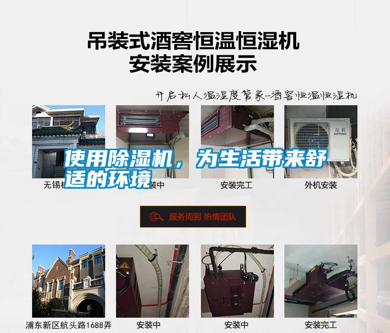 使用除濕機(jī)，為生活帶來舒適的環(huán)境