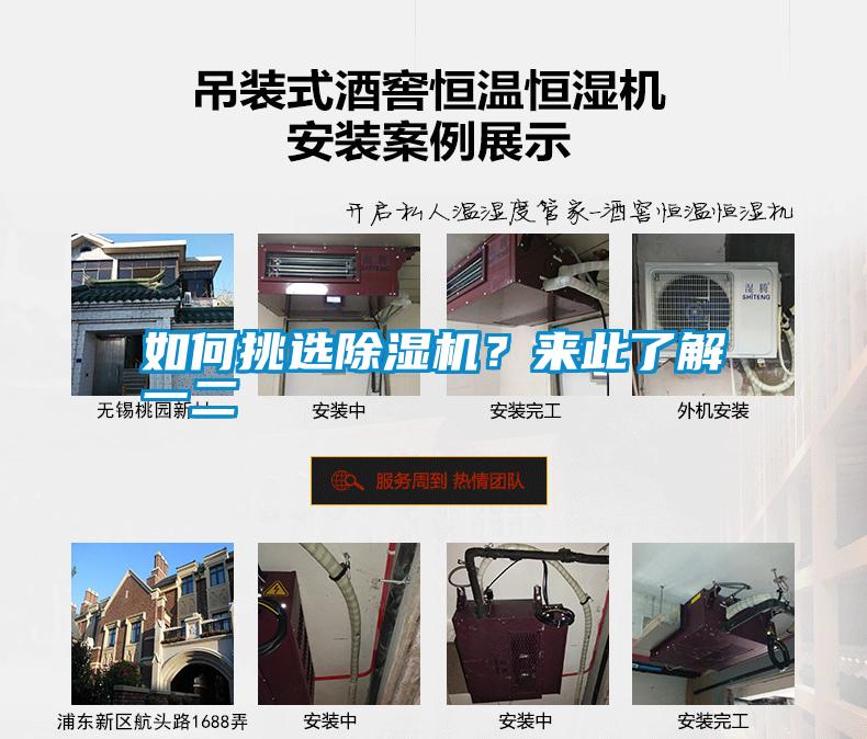 如何挑選除濕機？來此了解一二