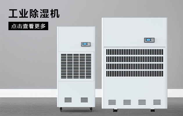 工業(yè)除濕機(jī)保護(hù)煙草車(chē)間不受潮！