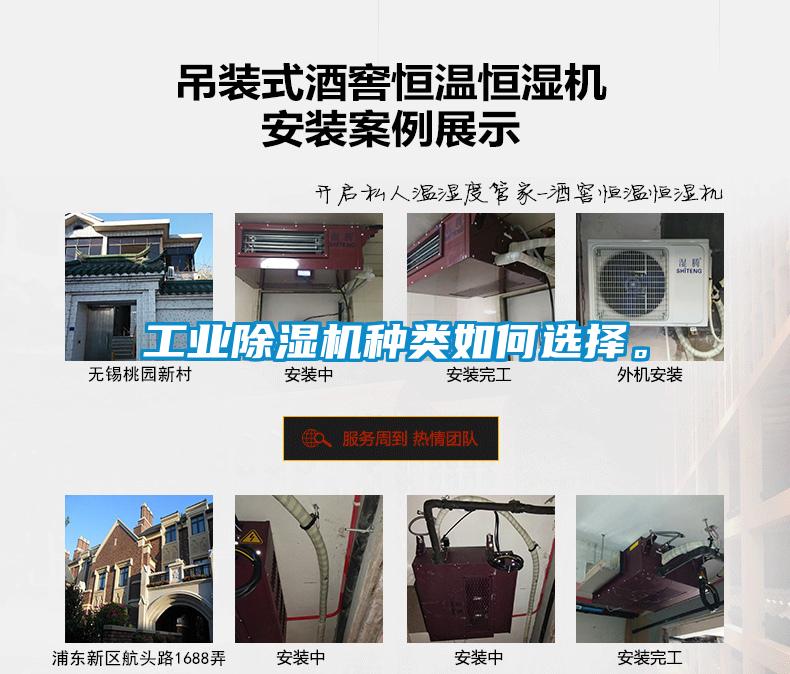 工業(yè)除濕機(jī)種類(lèi)如何選擇。