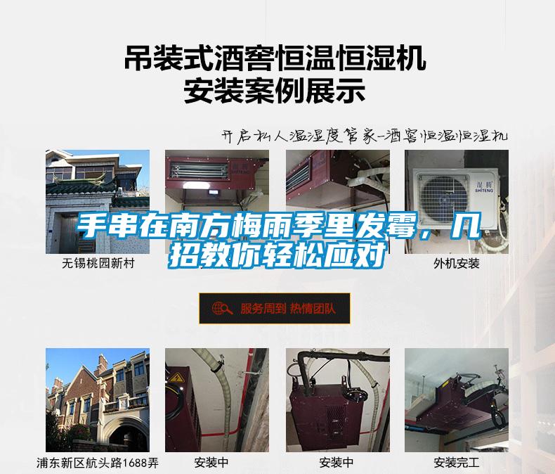 手串在南方梅雨季里發(fā)霉，幾招教你輕松應對