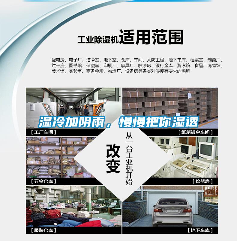 濕冷加陰雨，慢慢把你濕透