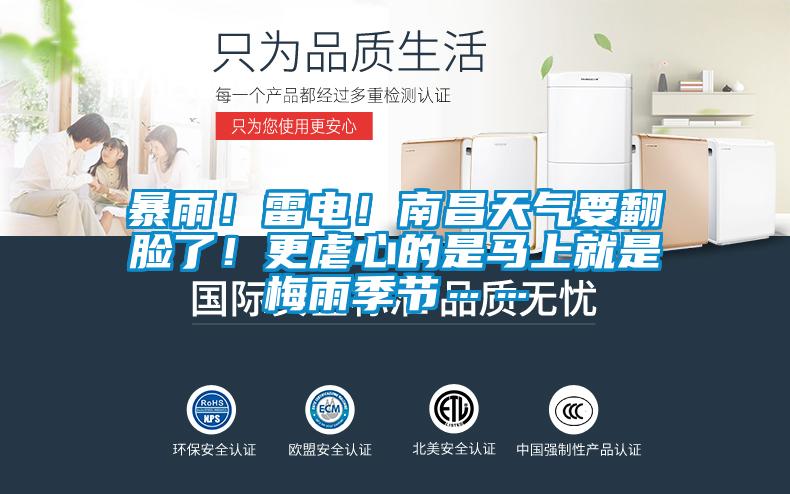 暴雨！雷電！南昌天氣要翻臉了！更虐心的是馬上就是梅雨季節(jié)……
