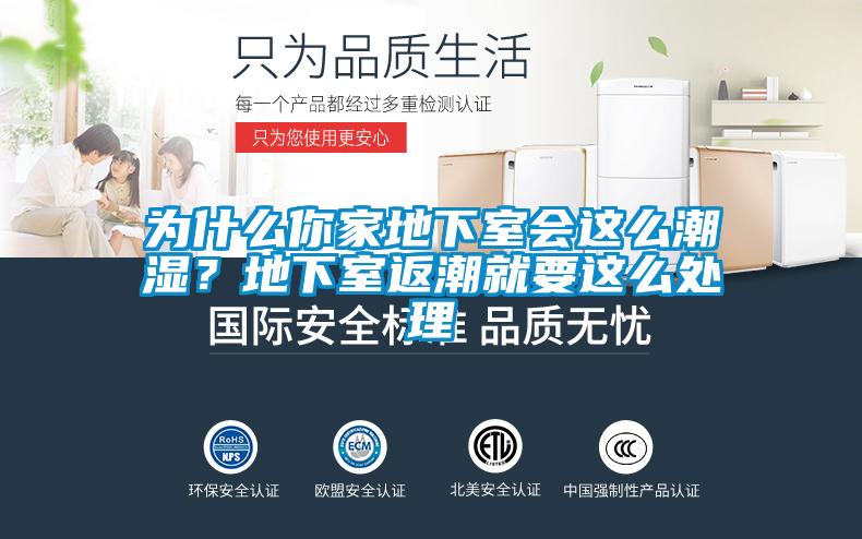 為什么你家地下室會這么潮濕？地下室返潮就要這么處理