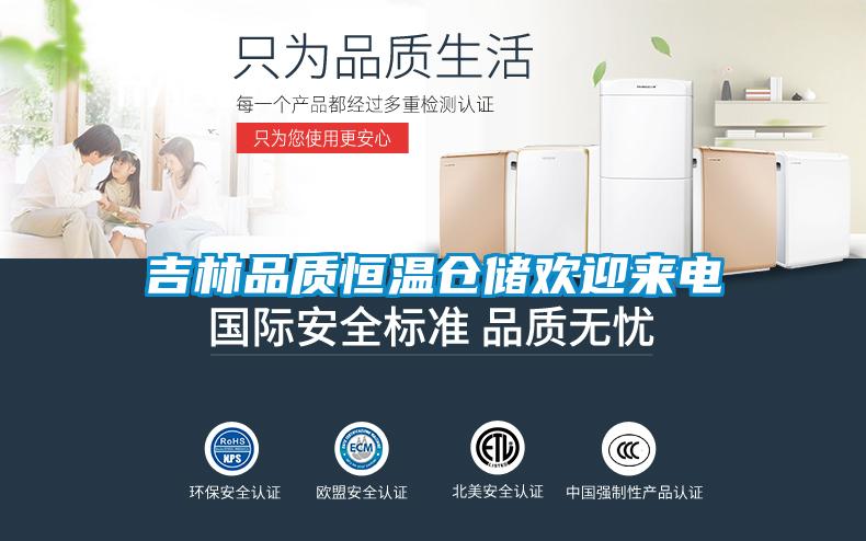 吉林品質(zhì)恒溫倉儲(chǔ)歡迎來電