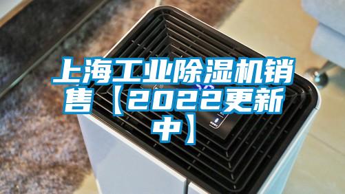 上海工業(yè)除濕機(jī)銷(xiāo)售【2022更新中】