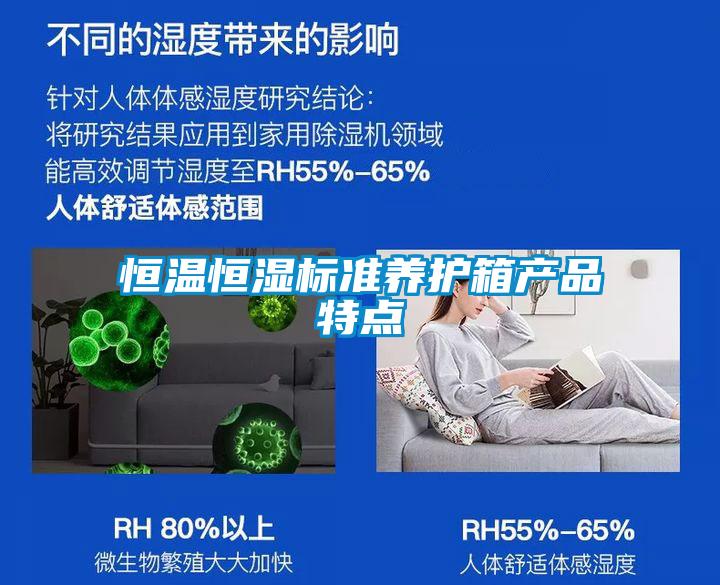 恒溫恒濕標(biāo)準養(yǎng)護箱產(chǎn)品特點