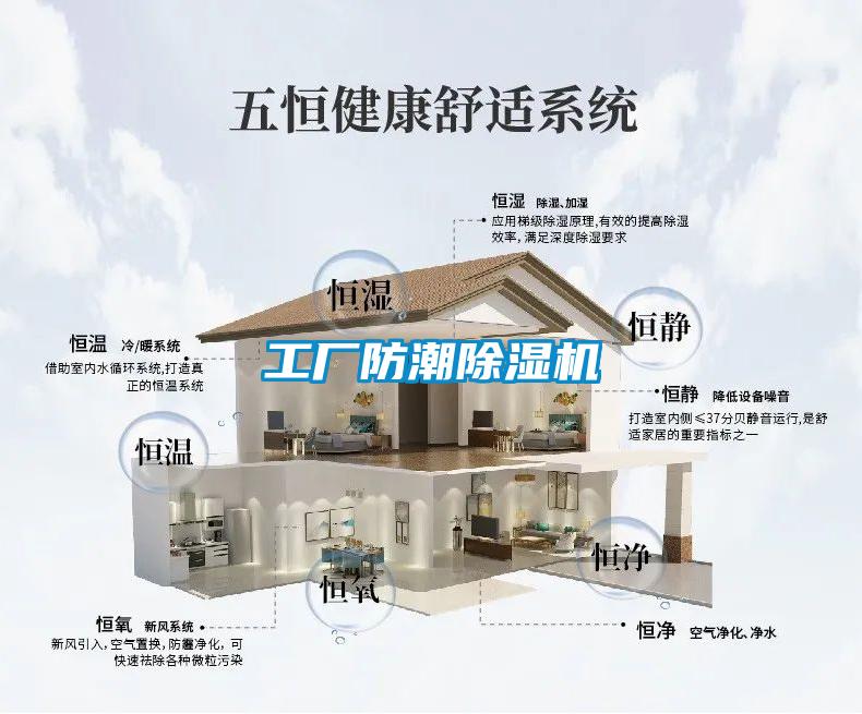 工廠(chǎng)防潮除濕機(jī)