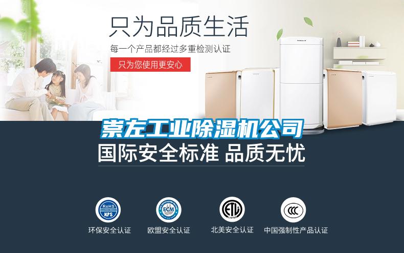 崇左工業(yè)除濕機公司