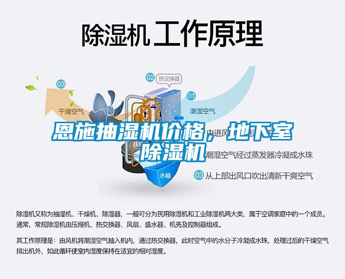 恩施抽濕機(jī)價(jià)格，地下室除濕機(jī)