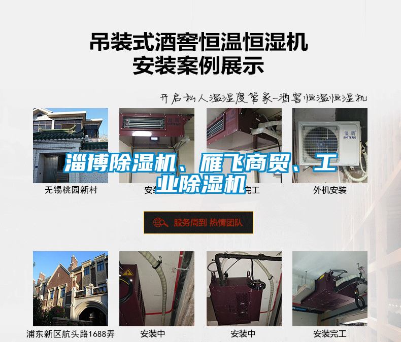 淄博除濕機(jī)、雁飛商貿(mào)、工業(yè)除濕機(jī)