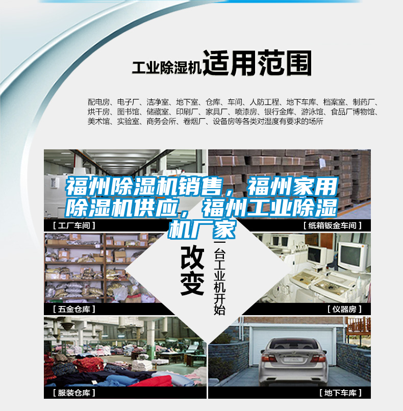 福州除濕機(jī)銷售，福州家用除濕機(jī)供應(yīng)，福州工業(yè)除濕機(jī)廠家