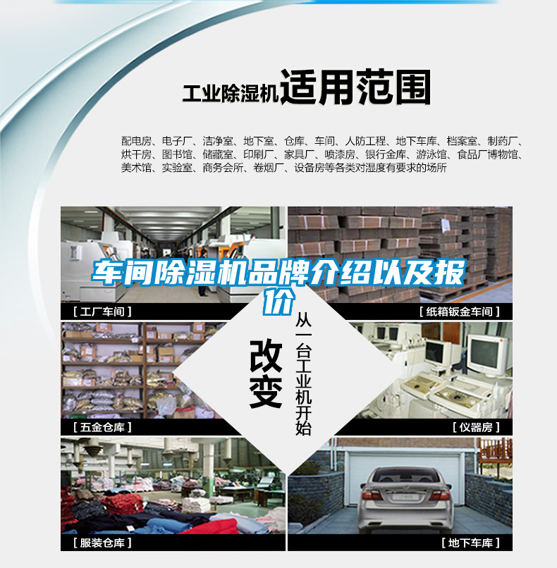 車(chē)間除濕機(jī)品牌介紹以及報(bào)價(jià)