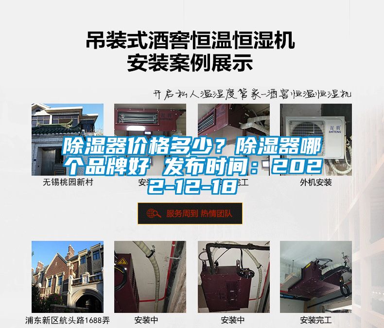 除濕器價(jià)格多少？除濕器哪個(gè)品牌好 發(fā)布時(shí)間：2022-12-18
