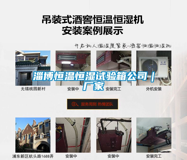 淄博恒溫恒濕試驗(yàn)箱公司｜廠(chǎng)家