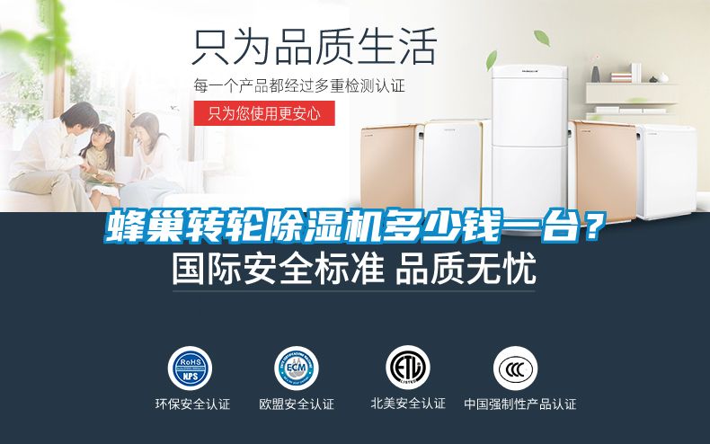 蜂巢轉(zhuǎn)輪除濕機(jī)多少錢(qián)一臺(tái)？