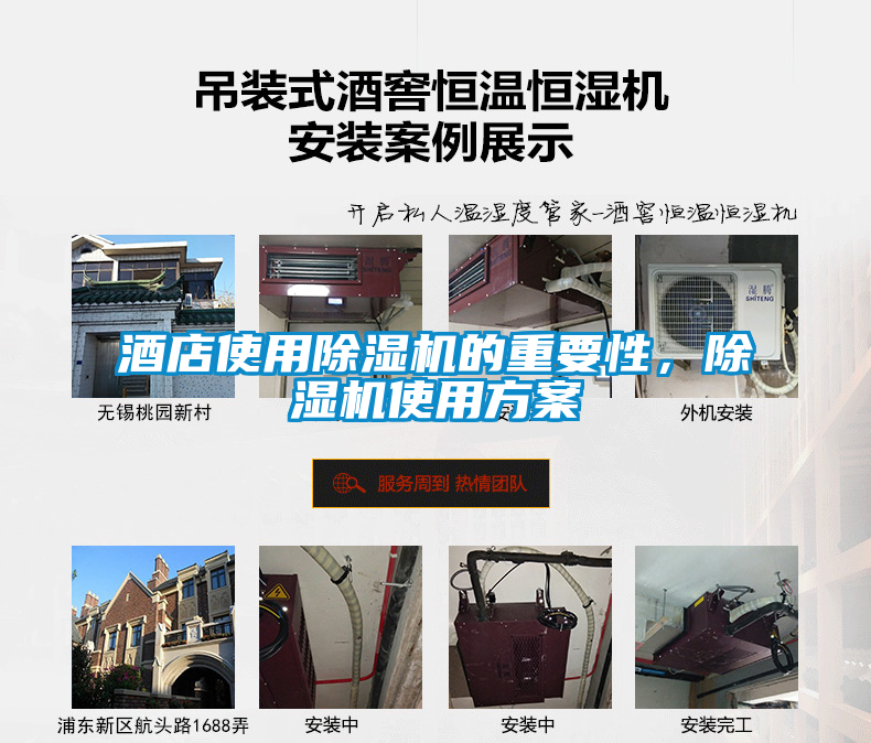 酒店使用除濕機(jī)的重要性，除濕機(jī)使用方案