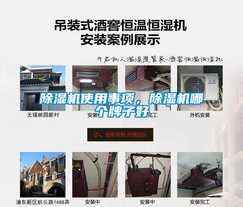 除濕機(jī)使用事項(xiàng)，除濕機(jī)哪個(gè)牌子好