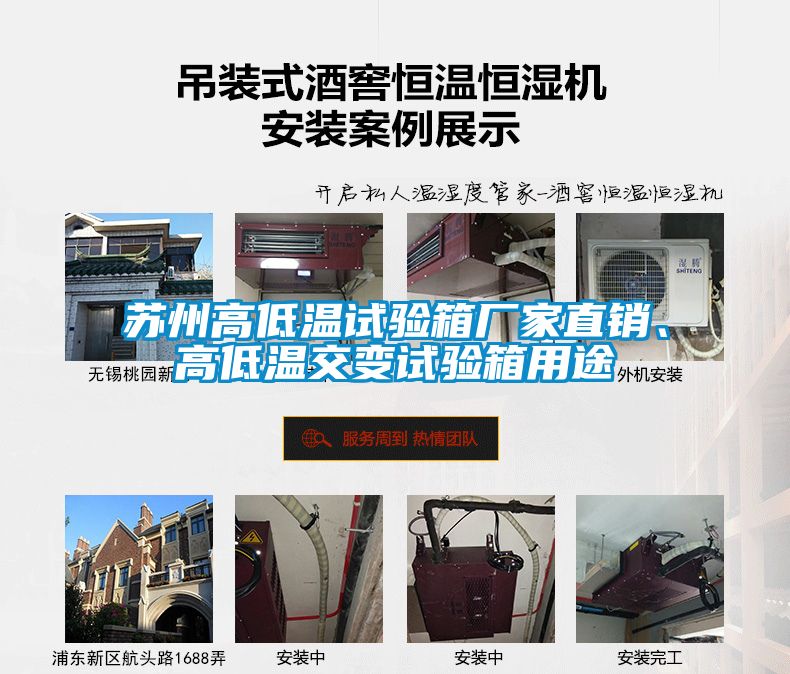 蘇州高低溫試驗(yàn)箱廠家直銷、高低溫交變試驗(yàn)箱用途