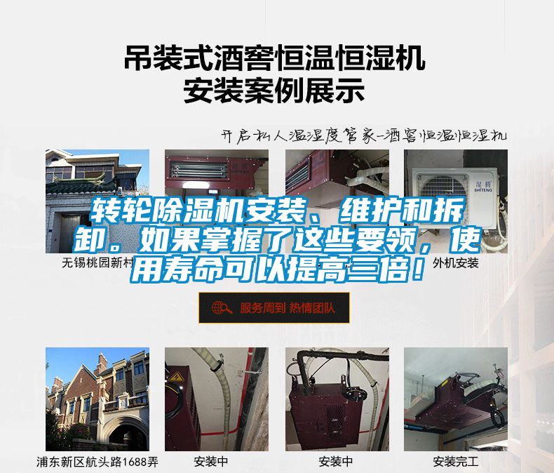 轉(zhuǎn)輪除濕機安裝、維護(hù)和拆卸。如果掌握了這些要領(lǐng)，使用壽命可以提高三倍！