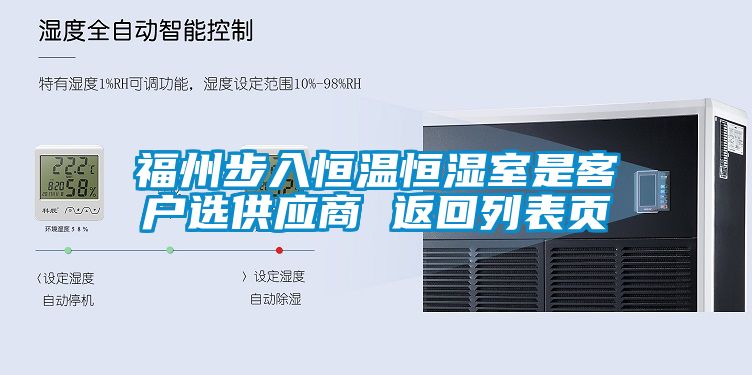 福州步入恒溫恒濕室是客戶選供應(yīng)商 返回列表頁(yè)