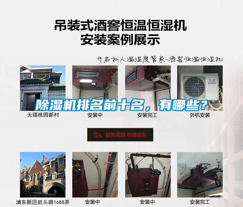 除濕機(jī)排名前十名，有哪些？