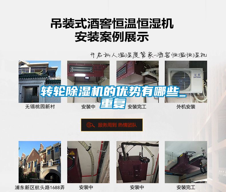 轉(zhuǎn)輪除濕機(jī)的優(yōu)勢有哪些_重復(fù)