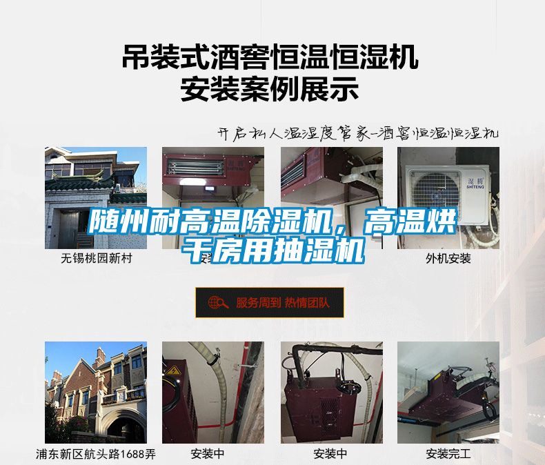 隨州耐高溫除濕機，高溫烘干房用抽濕機