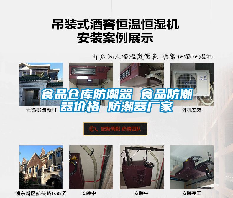 食品倉庫防潮器 食品防潮器價(jià)格 防潮器廠家