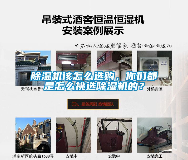 除濕機該怎么選購，你們都是怎么挑選除濕機的？