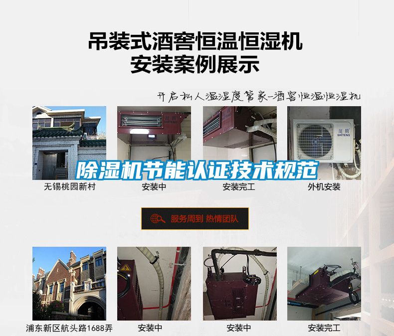 除濕機節(jié)能認證技術(shù)規(guī)范