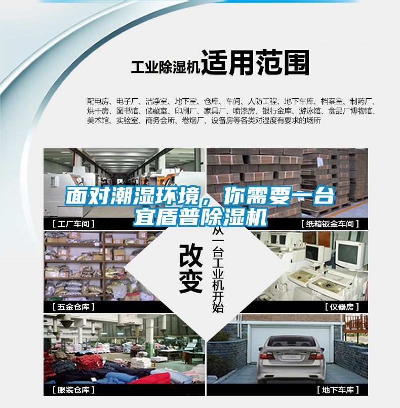 面對(duì)潮濕環(huán)境，你需要一臺(tái)宜盾普除濕機(jī)