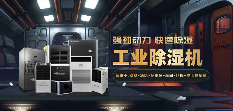 工廠(chǎng)車(chē)間要除濕可以采用工業(yè)除濕機(jī)？