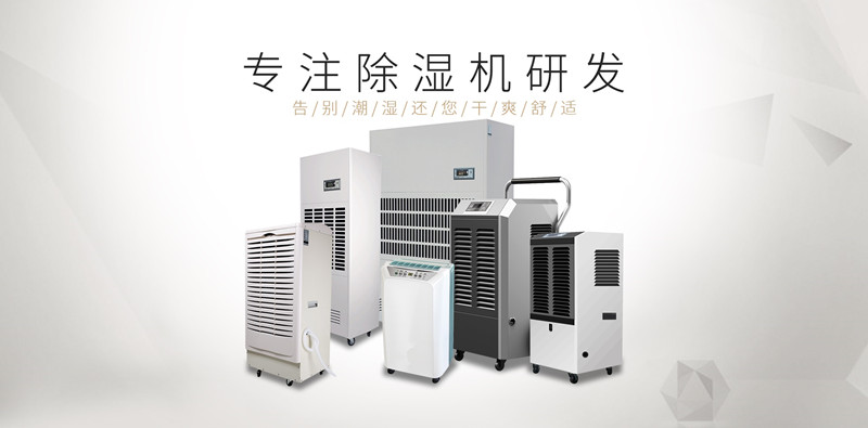 廠房潮濕怎么辦？廠房除濕機(jī)讓你萬無一''濕"