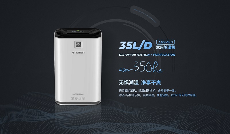 多功能多場合使用的除濕機，追求高品質的生活